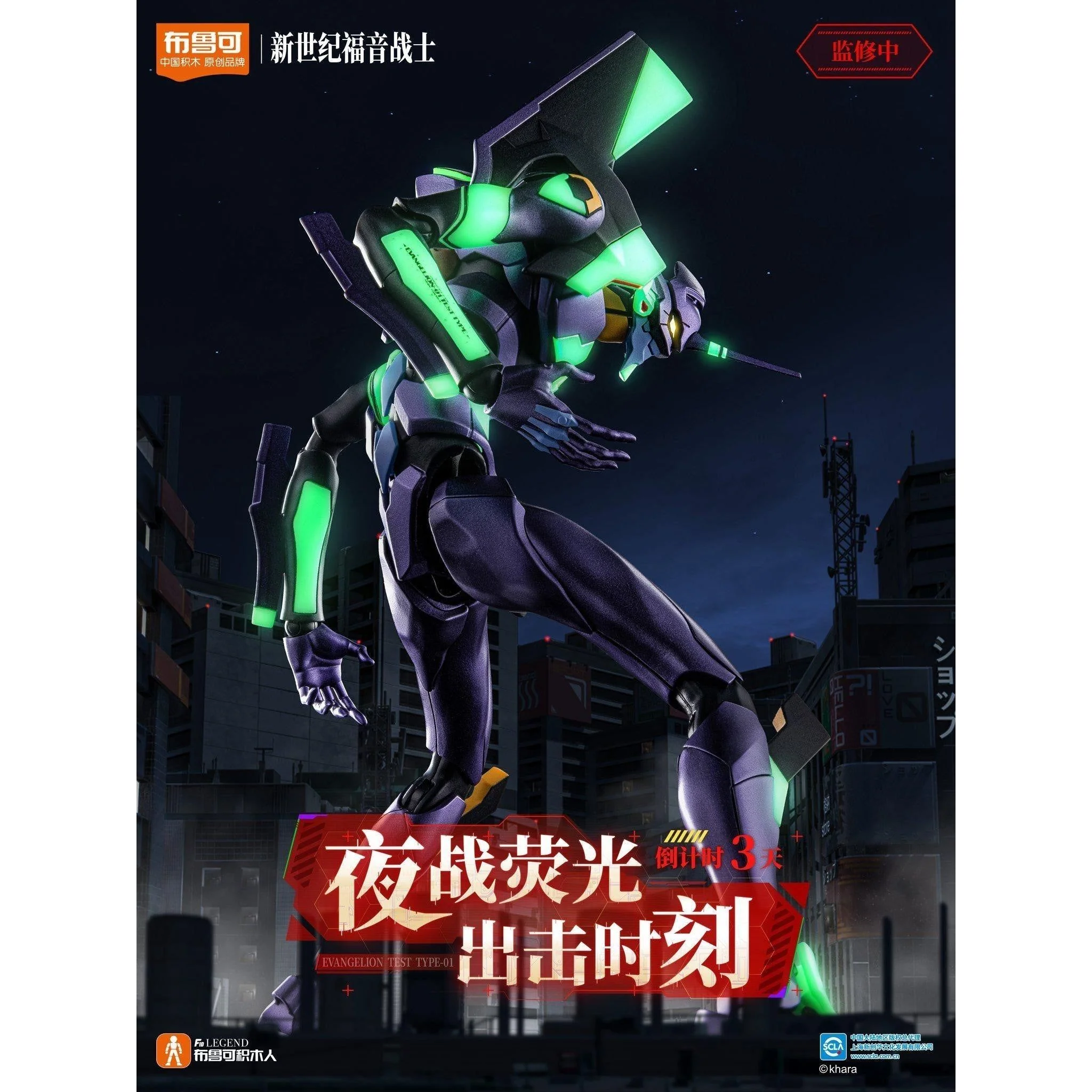 Evangelion Ava Action - Blokees - Image 4